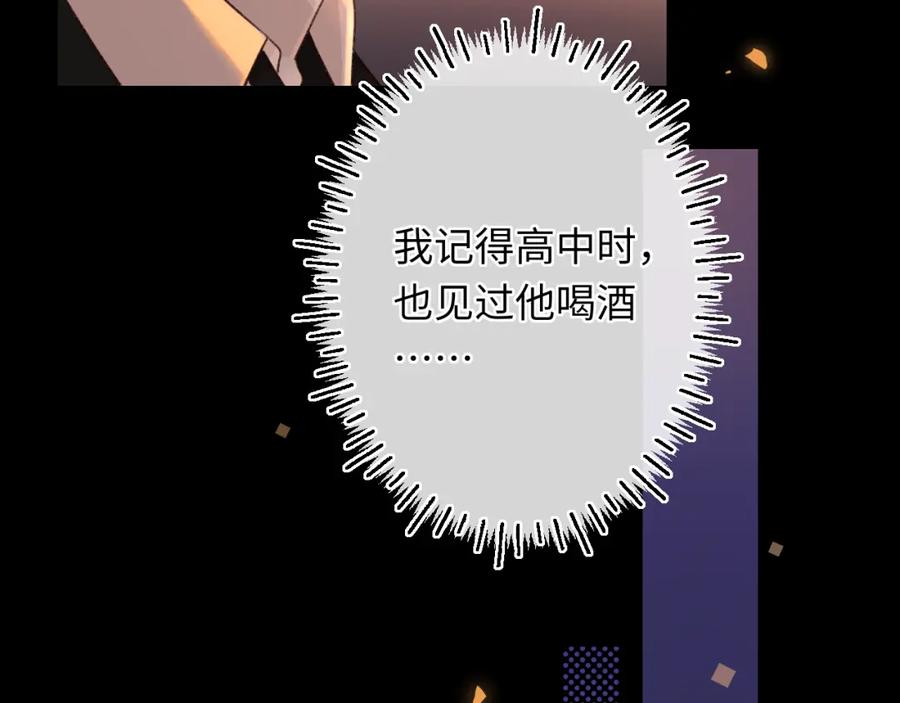 难哄 第53集 喝醉的少年 第32页