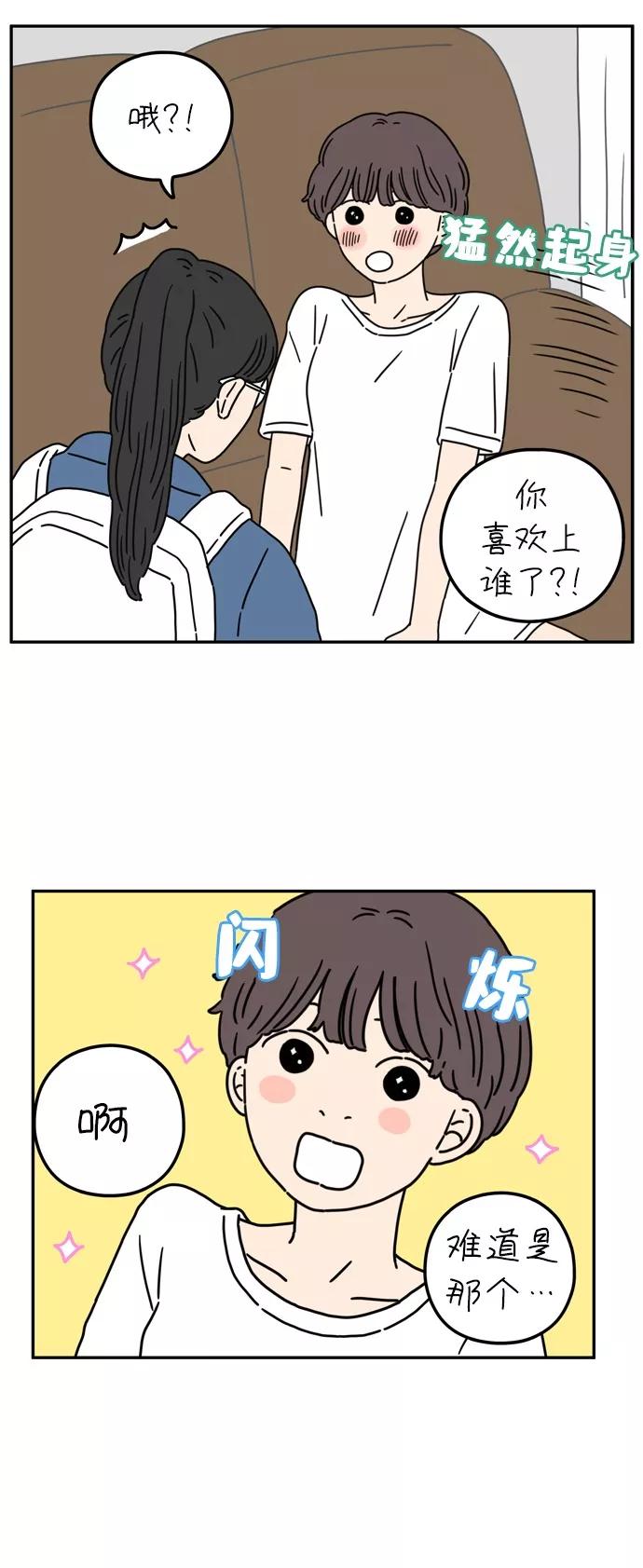 《29岁的我们》[第57话] 我们（下） 第36页