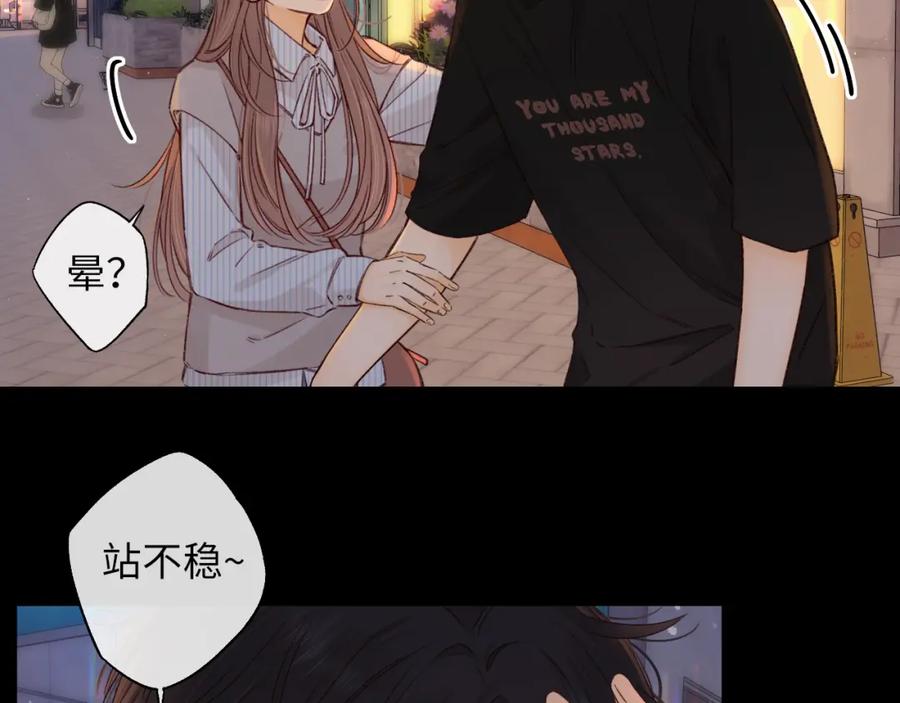 难哄 第53集 喝醉的少年 第67页
