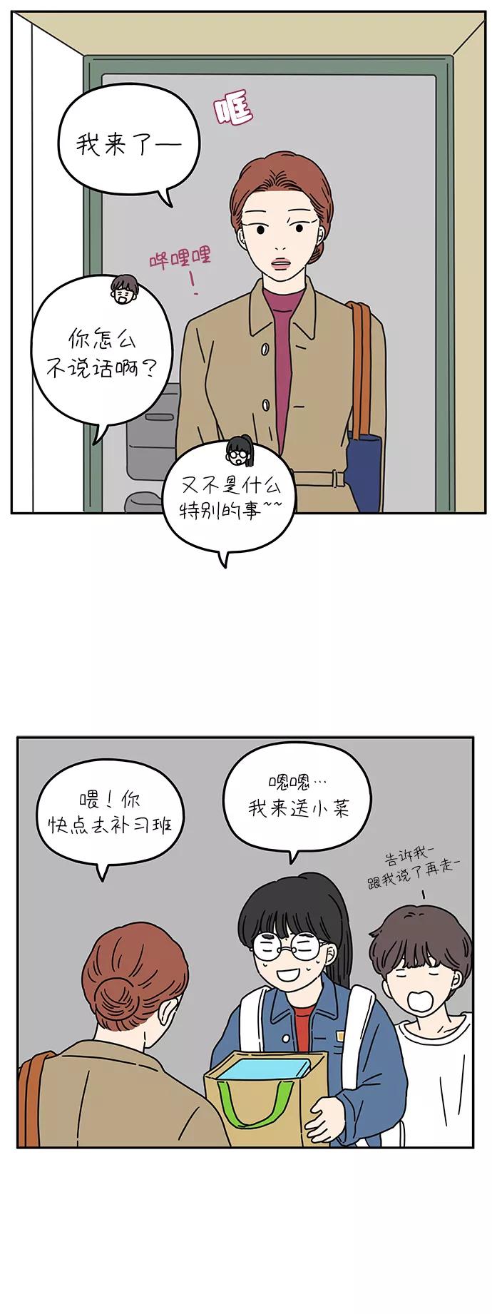 《29岁的我们》[第57话] 我们（下） 第38页