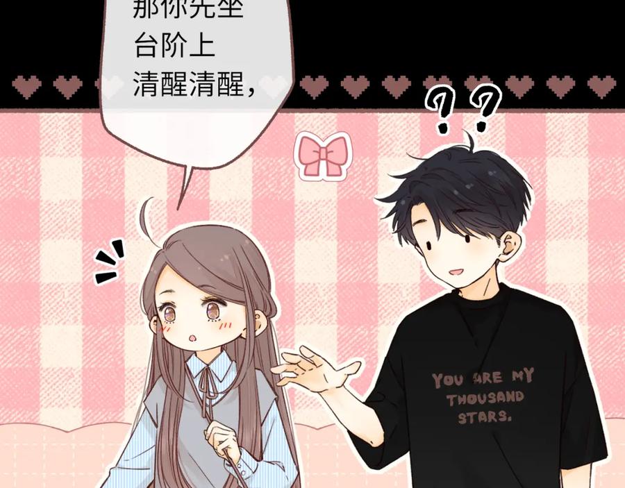 难哄 第53集 喝醉的少年 第80页