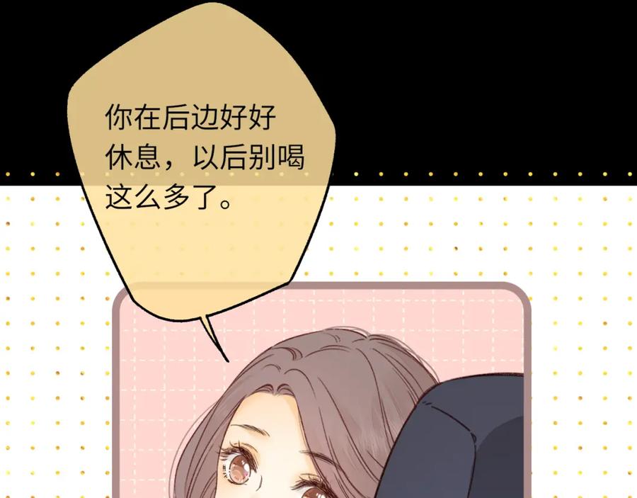 难哄 第53集 喝醉的少年 第4页
