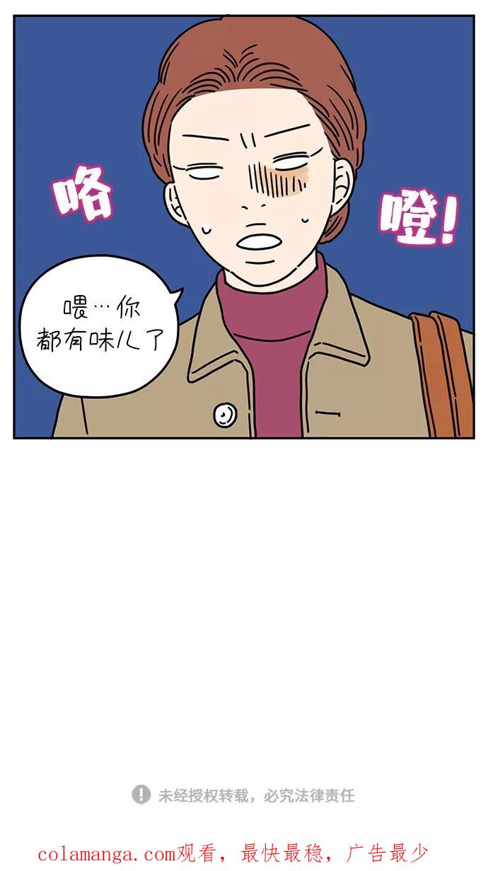 《29岁的我们》[第57话] 我们（下） 第42页