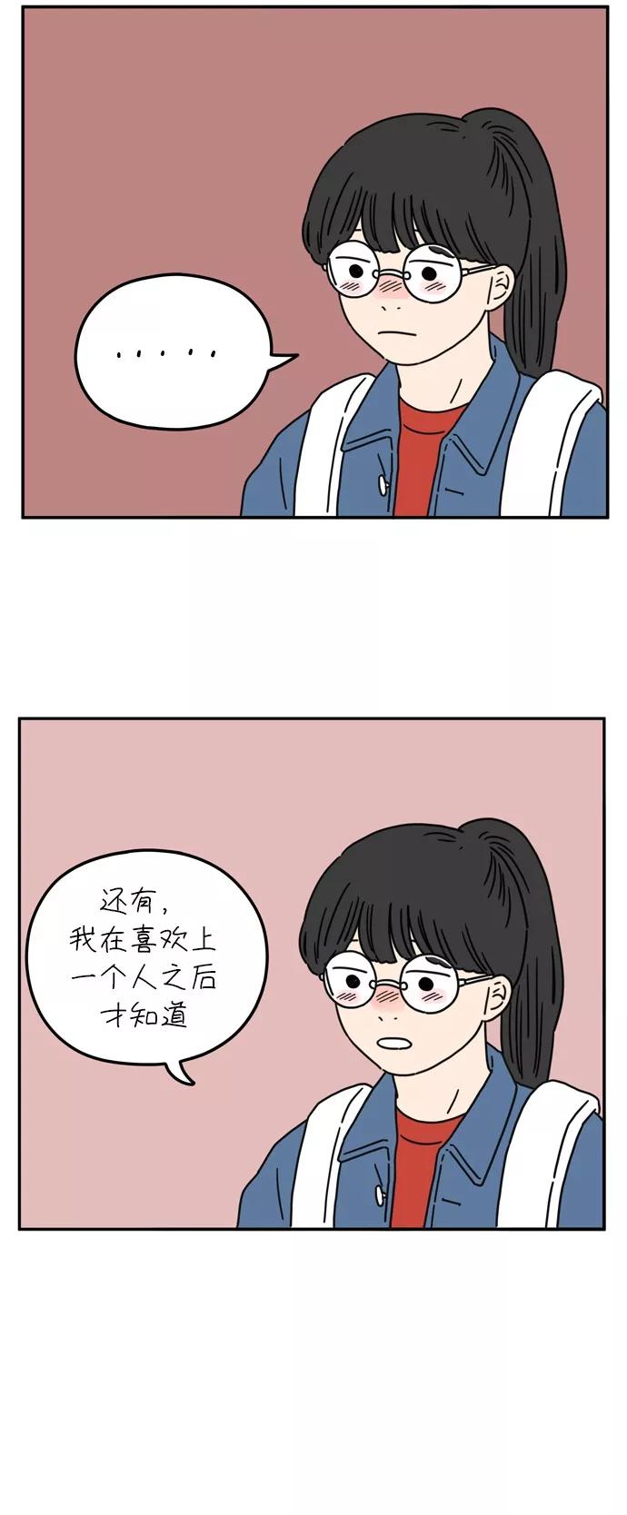 《29岁的我们》[第57话] 我们（下） 第32页