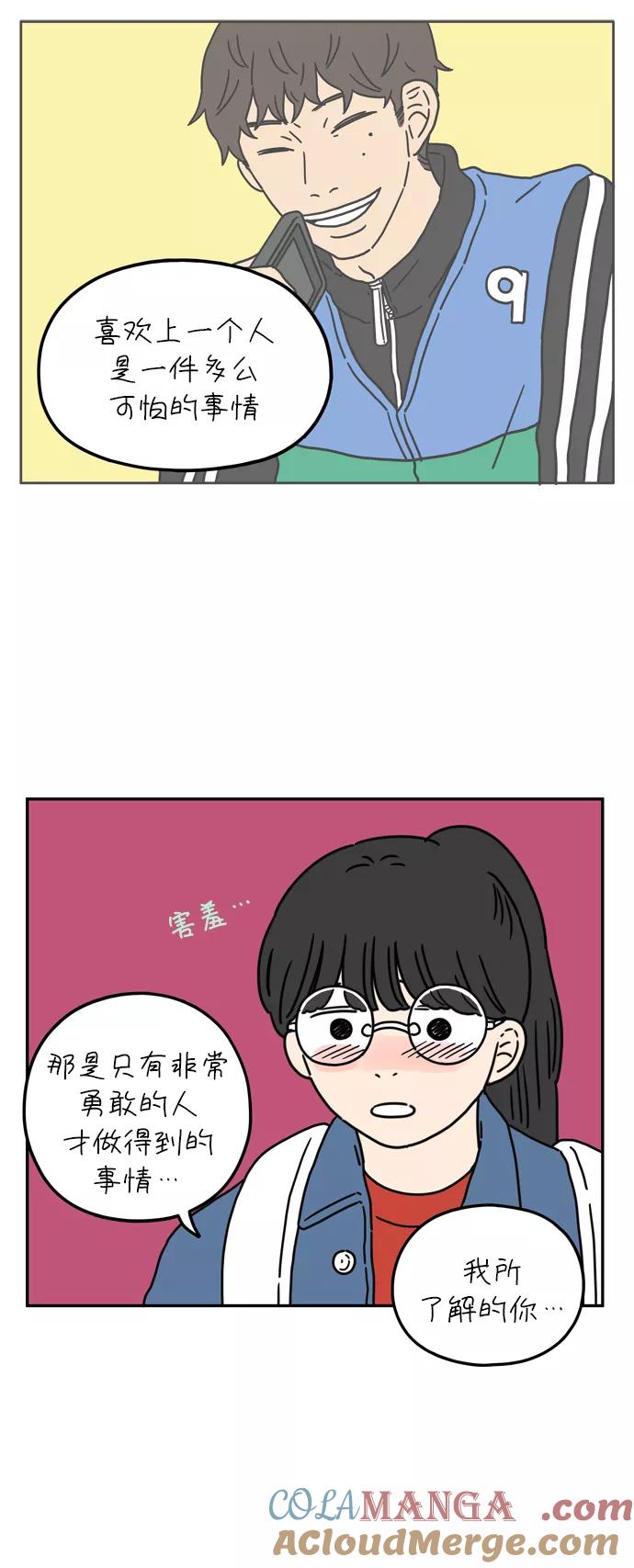 《29岁的我们》[第57话] 我们（下） 第33页