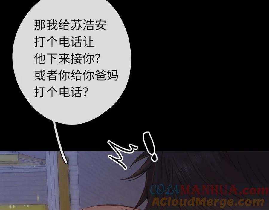 难哄 第53集 喝醉的少年 第72页