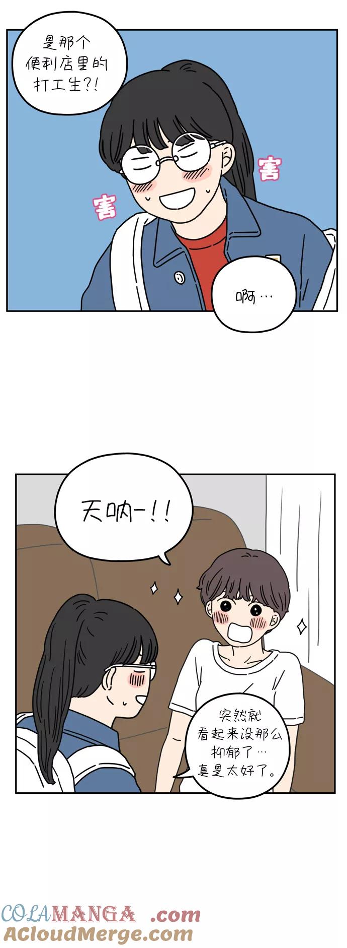 《29岁的我们》[第57话] 我们（下） 第37页