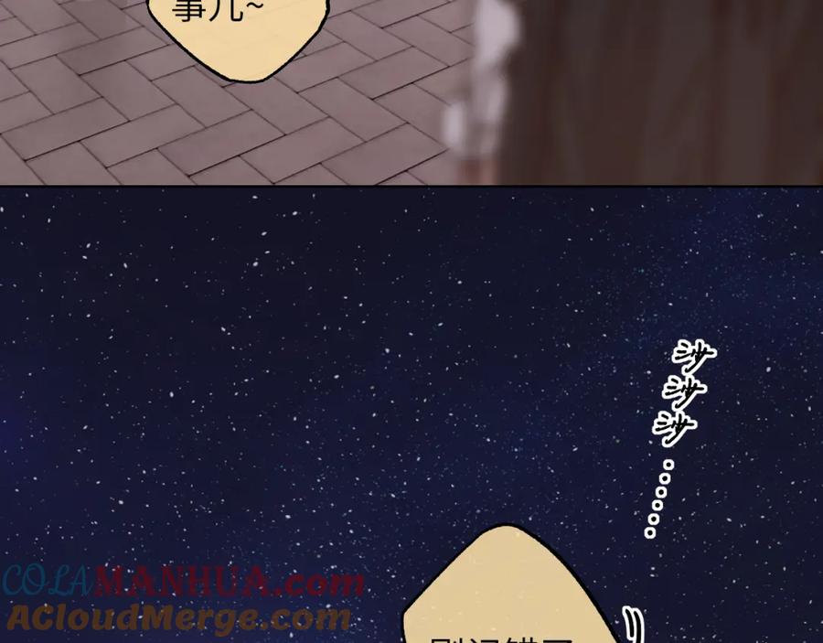 难哄 第54集 搀扶 第70页