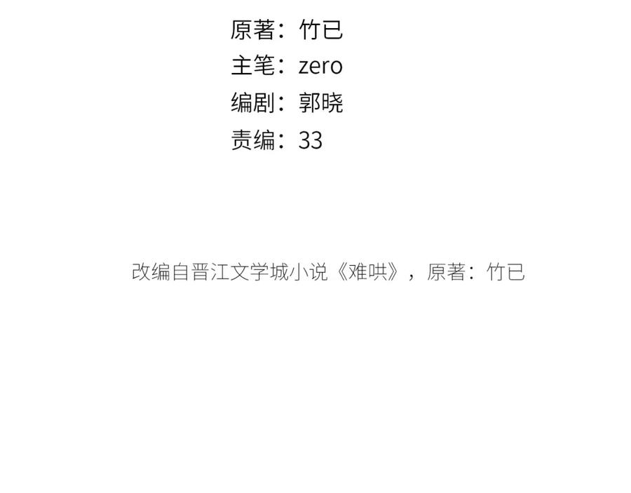 难哄 第54集 搀扶 第11页