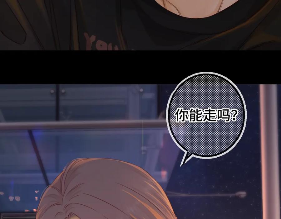 难哄 第54集 搀扶 第27页