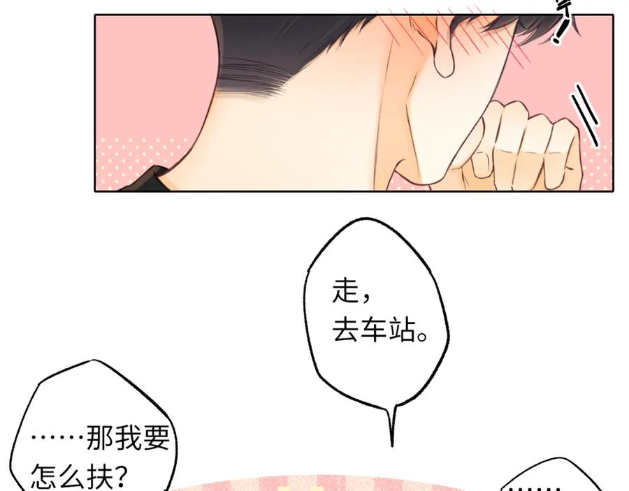 难哄 第54集 搀扶 第51页