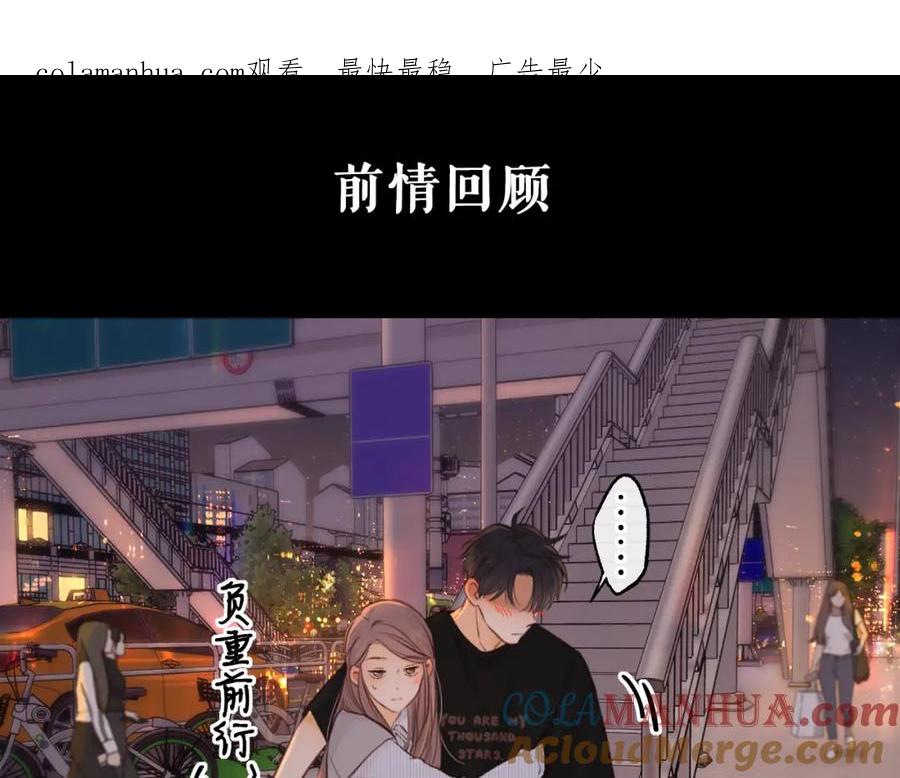 难哄 第55话 你想追我？ 第1页