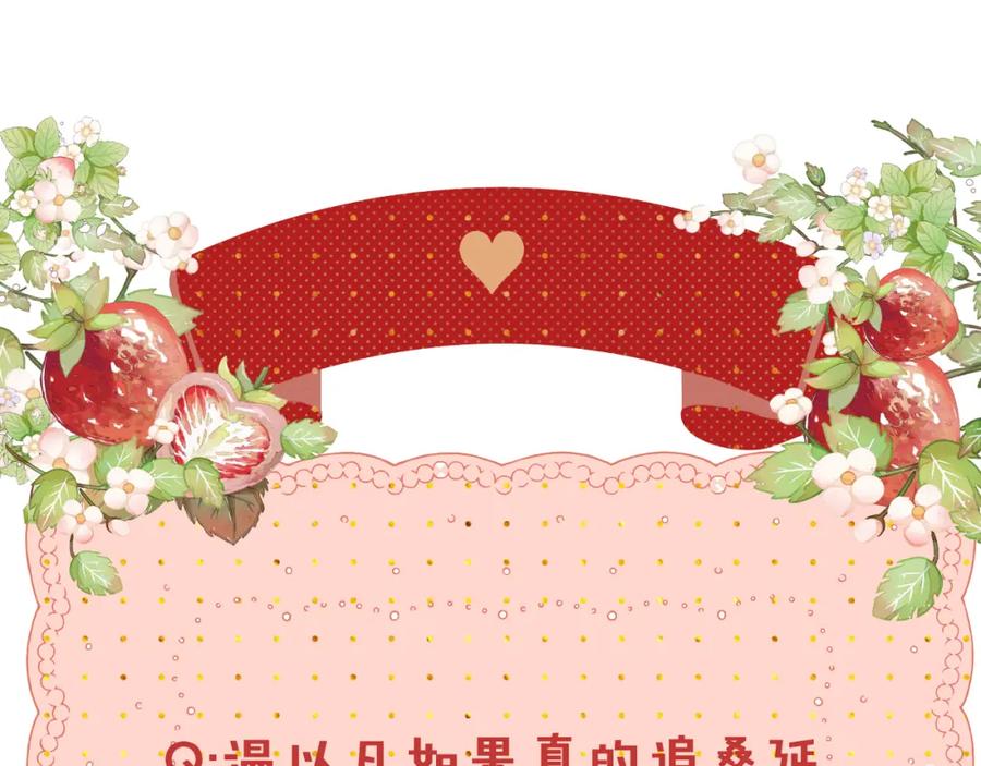 难哄 第55话 你想追我？ 第80页