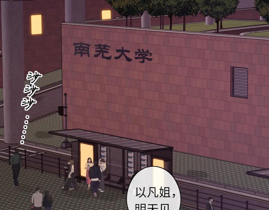 难哄 第55话 你想追我？ 第17页