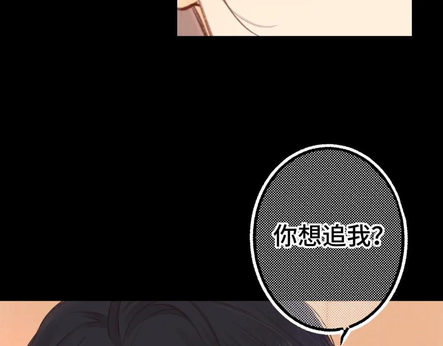 难哄 第55话 你想追我？ 第69页