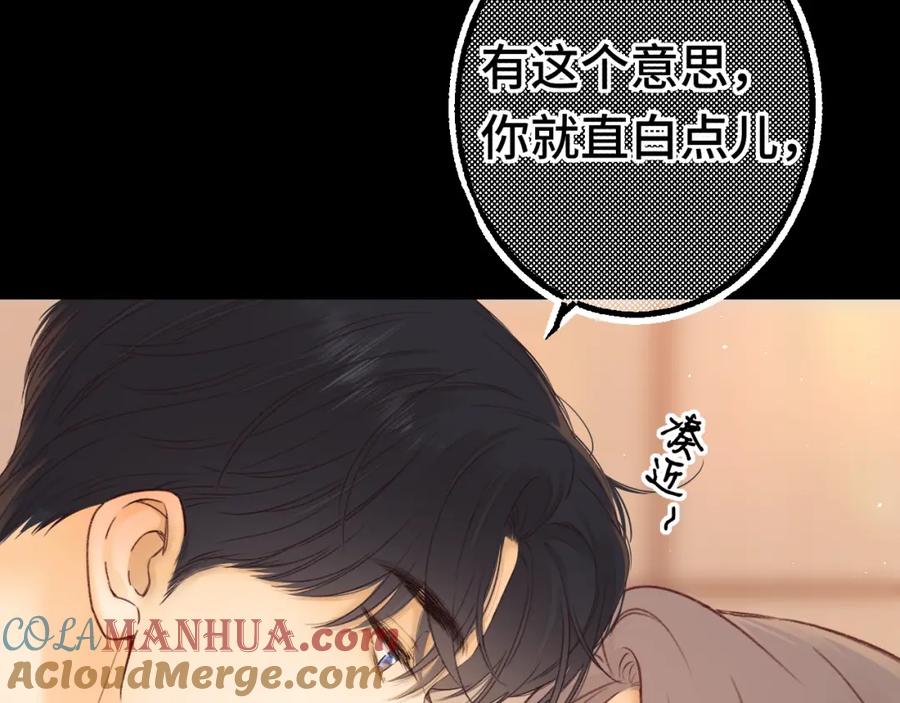 难哄 第55话 你想追我？ 第73页