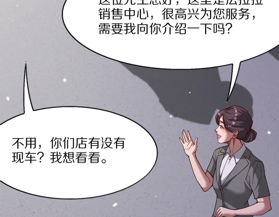 《我一个神豪，当渣男很合理吧》第5话 彻底喜欢 第119页