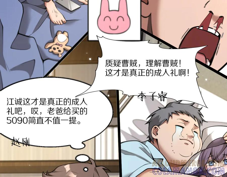 《我一个神豪，当渣男很合理吧》第5话 彻底喜欢 第113页