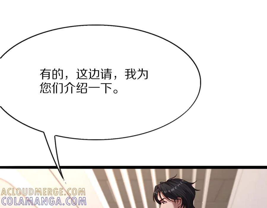 《我一个神豪，当渣男很合理吧》第5话 彻底喜欢 第121页