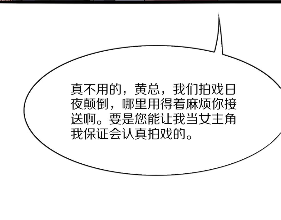 《我一个神豪，当渣男很合理吧》第5话 彻底喜欢 第130页