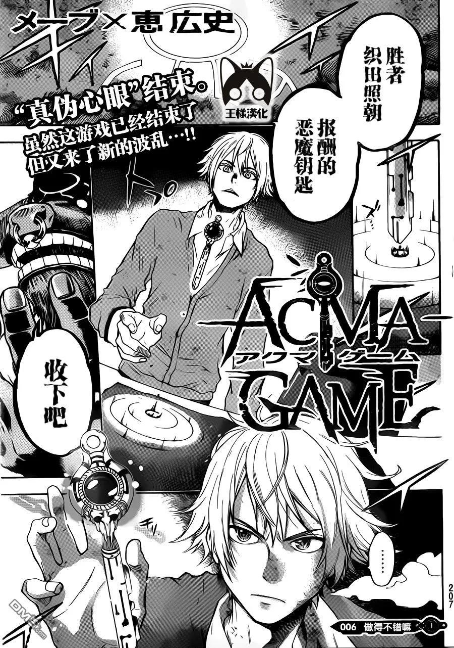 《Acma：Game》第6话 做的不错嘛 第2页