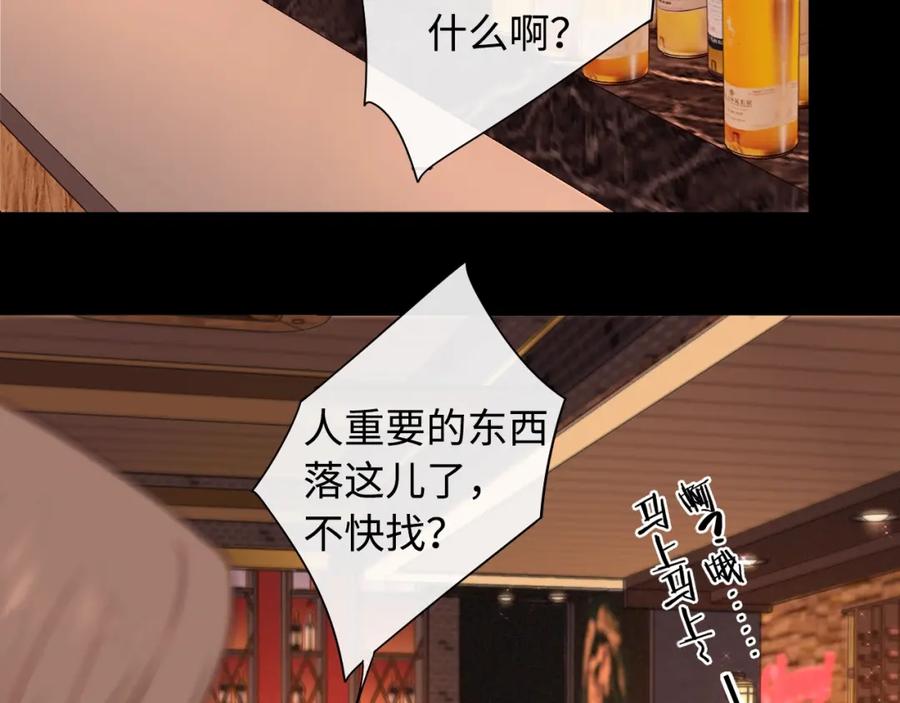 难哄 第3话 不死心？ 第78页
