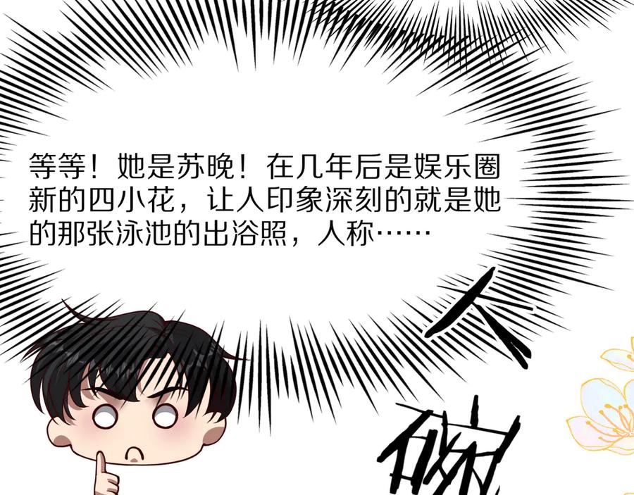 《我一个神豪，当渣男很合理吧》第5话 彻底喜欢 第135页