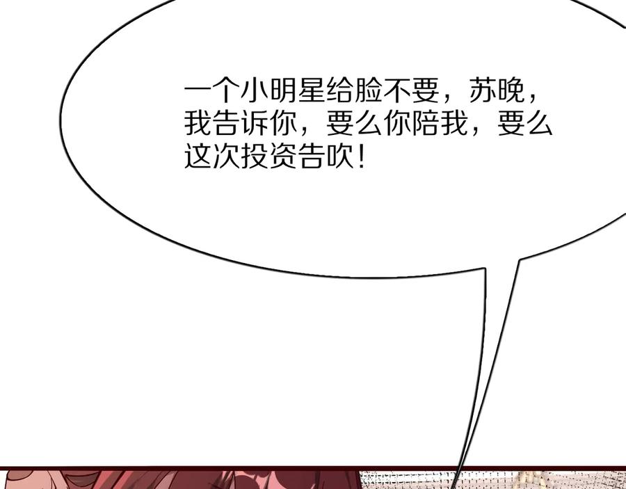 《我一个神豪，当渣男很合理吧》第5话 彻底喜欢 第144页
