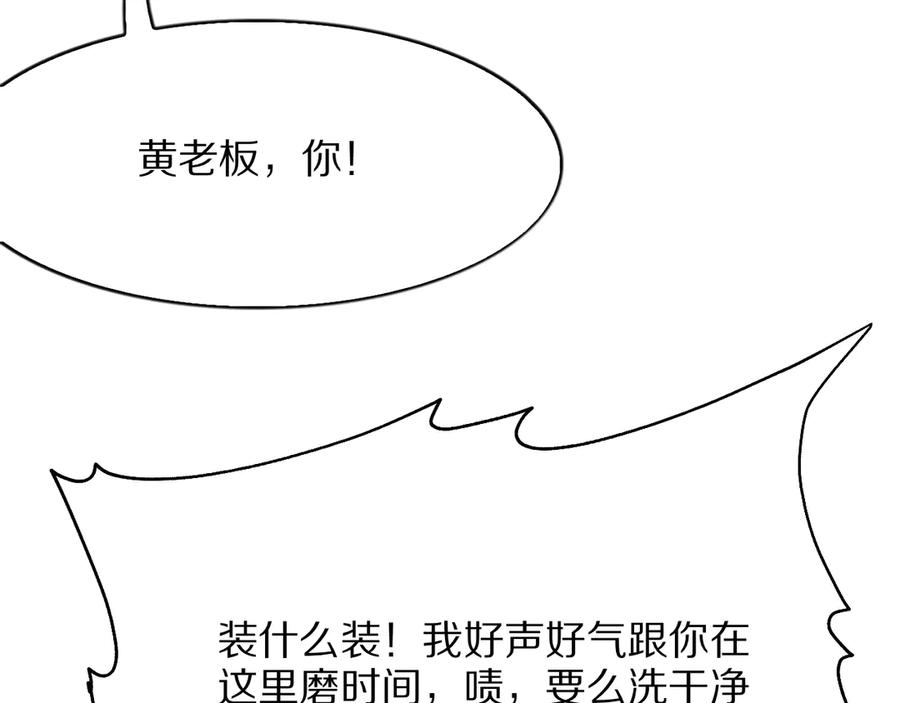 《我一个神豪，当渣男很合理吧》第5话 彻底喜欢 第146页