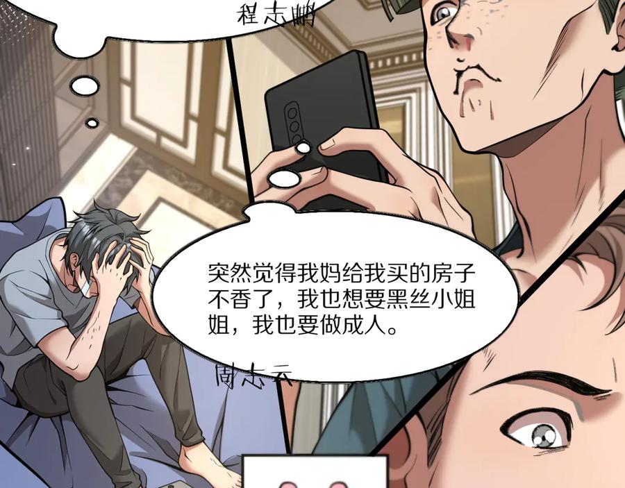 《我一个神豪，当渣男很合理吧》第5话 彻底喜欢 第112页