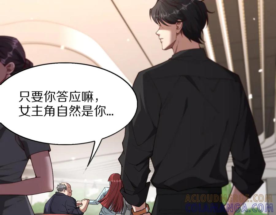 《我一个神豪，当渣男很合理吧》第5话 彻底喜欢 第133页