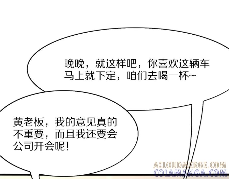 《我一个神豪，当渣男很合理吧》第5话 彻底喜欢 第141页