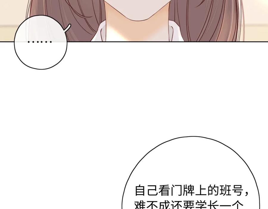 难哄 第3话 不死心？ 第104页