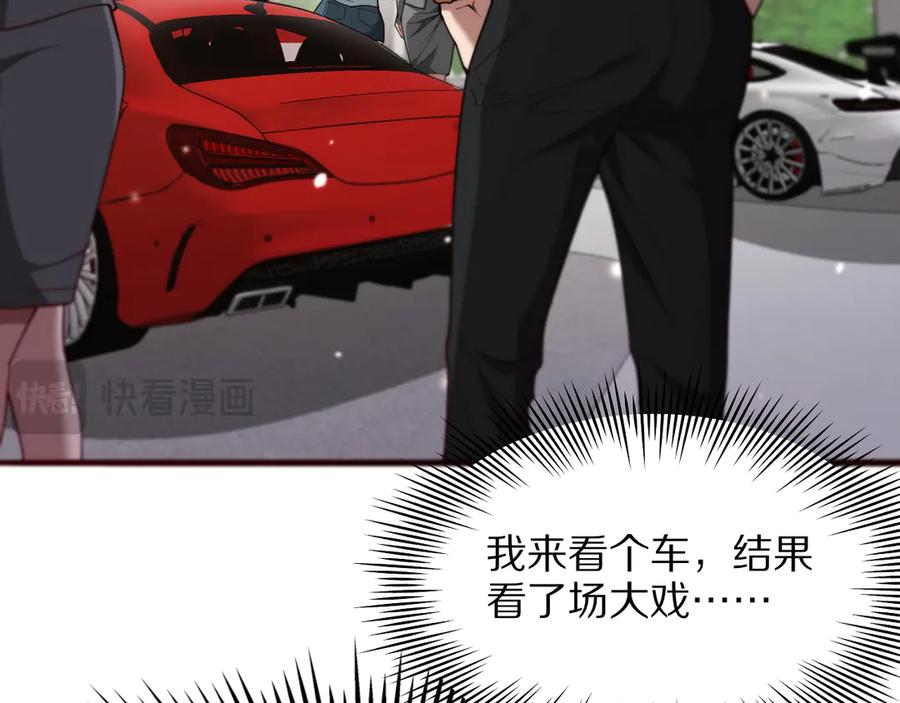 《我一个神豪，当渣男很合理吧》第5话 彻底喜欢 第134页