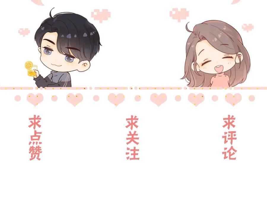 难哄 第3话 不死心？ 第115页