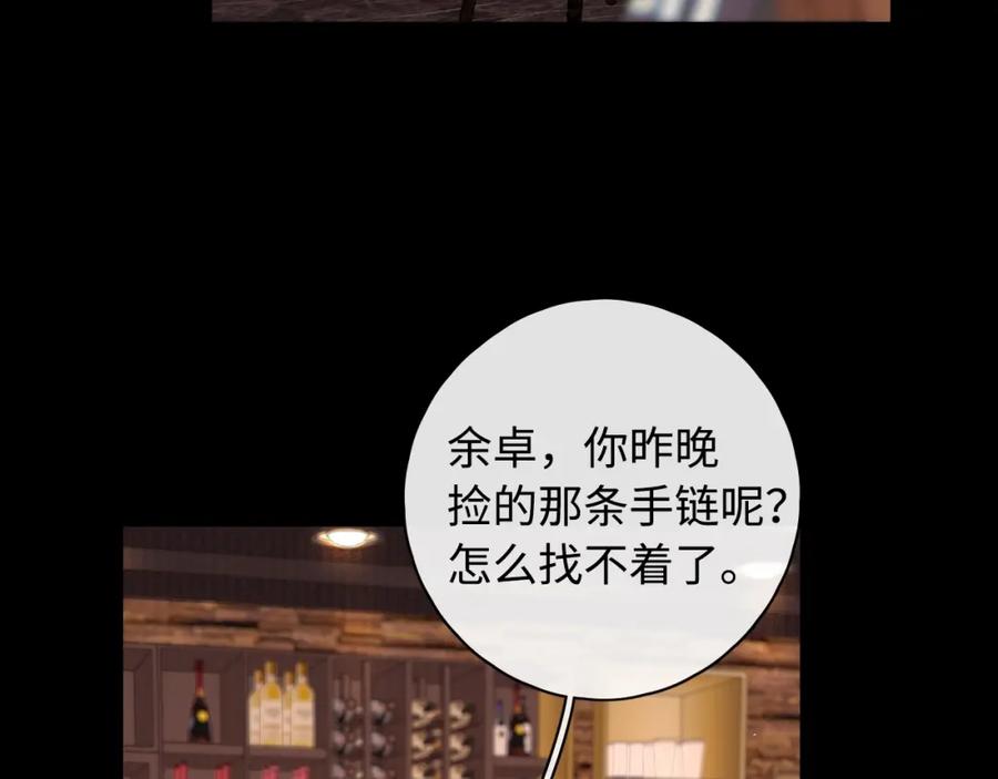 难哄 第3话 不死心？ 第24页