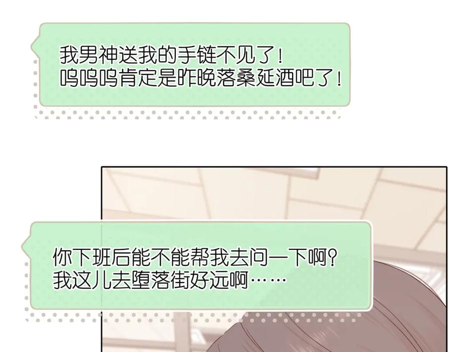 难哄 第3话 不死心？ 第14页