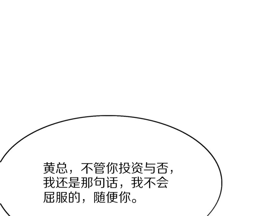 《我一个神豪，当渣男很合理吧》第5话 彻底喜欢 第148页