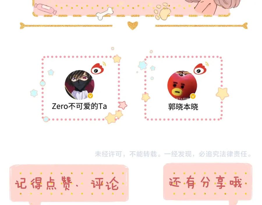 难哄 第3话 不死心？ 第114页