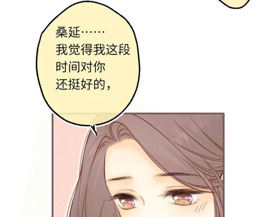 难哄 第56集 蜂蜜水 第32页