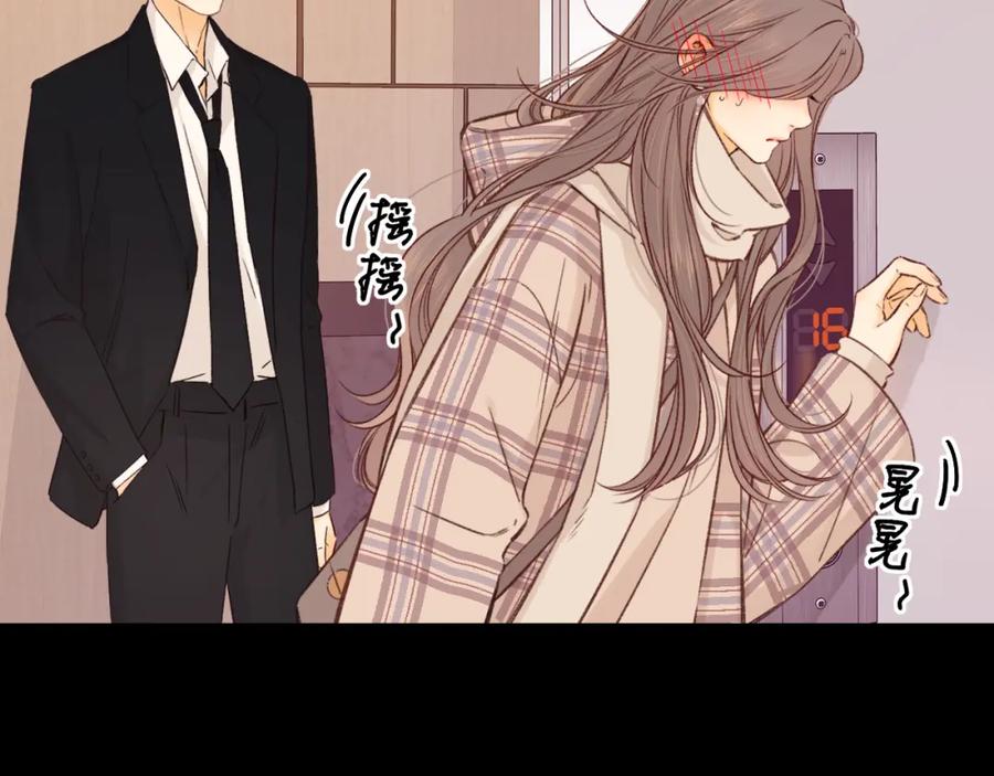 难哄 第56集 蜂蜜水 第23页