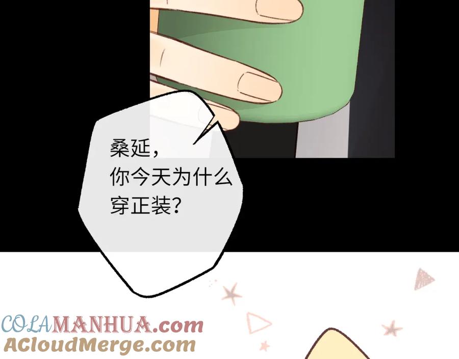 难哄 第56集 蜂蜜水 第55页