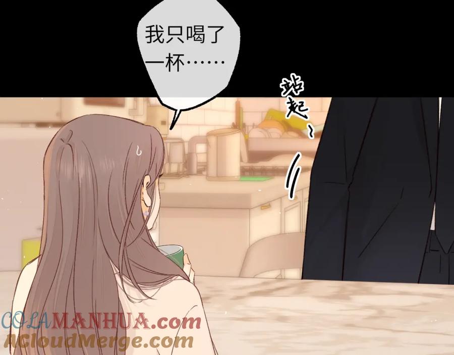 难哄 第56集 蜂蜜水 第67页