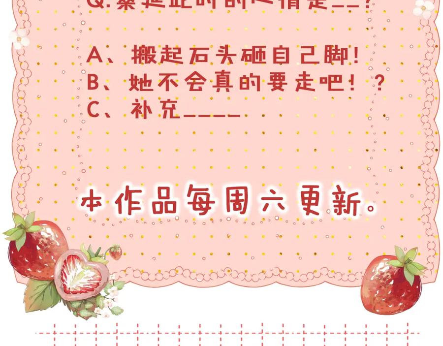 难哄 第56集 蜂蜜水 第83页