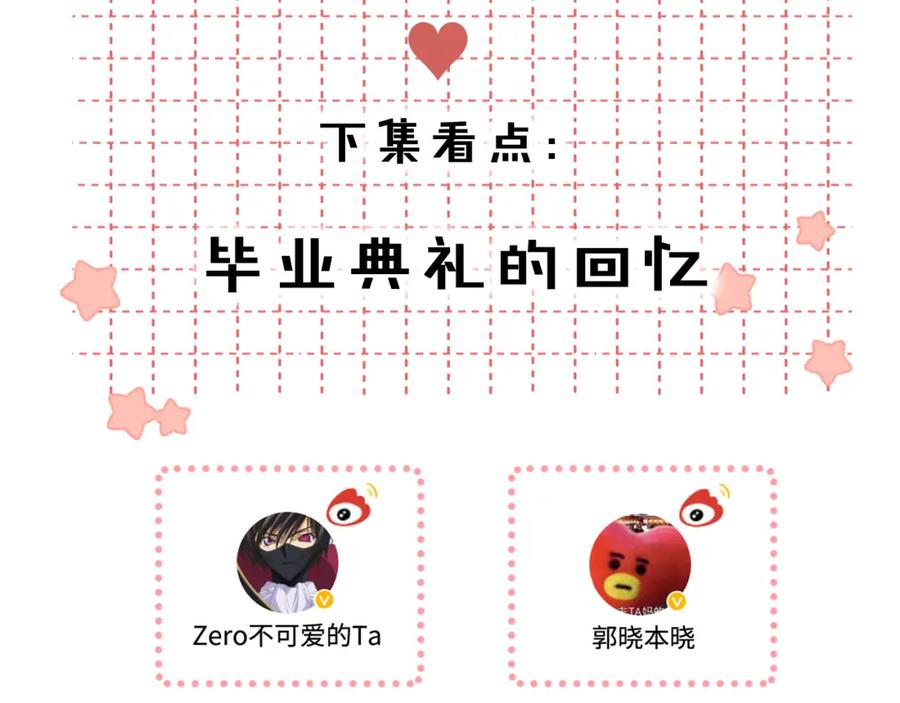 难哄 第56集 蜂蜜水 第84页