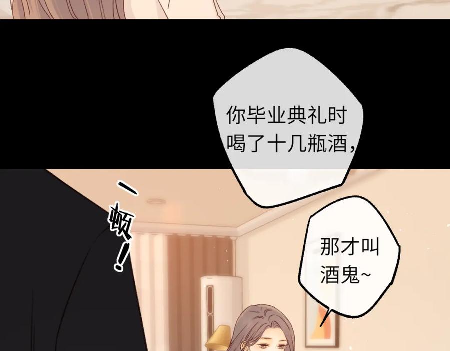 难哄 第56集 蜂蜜水 第68页