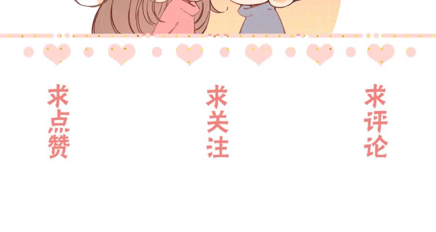 难哄 第56集 蜂蜜水 第86页