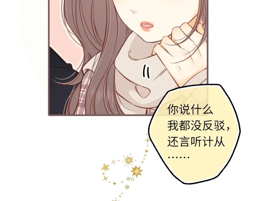 难哄 第56集 蜂蜜水 第33页