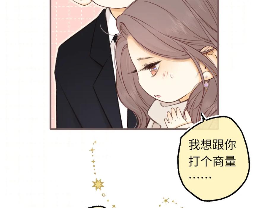 难哄 第56集 蜂蜜水 第35页