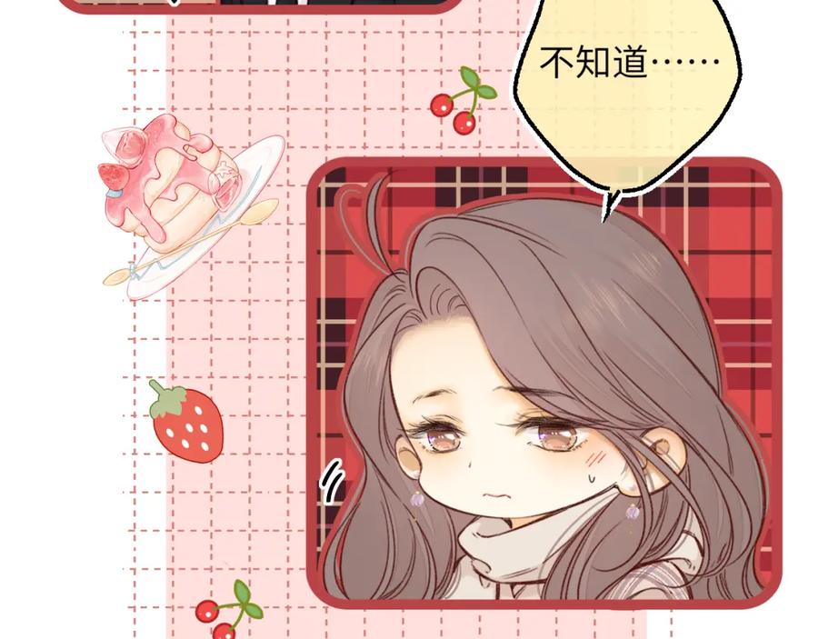 难哄 第56集 蜂蜜水 第27页